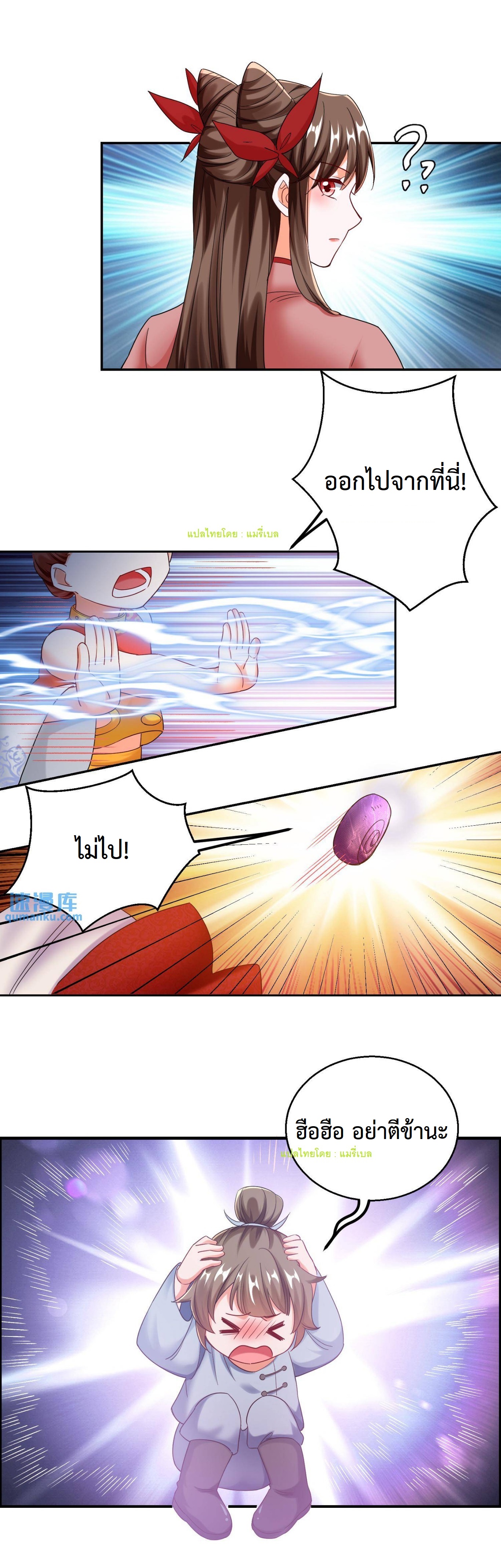 ปีศาจที่ไร้เทียมทานในโลก ตอนที่ 117 หน้า 5