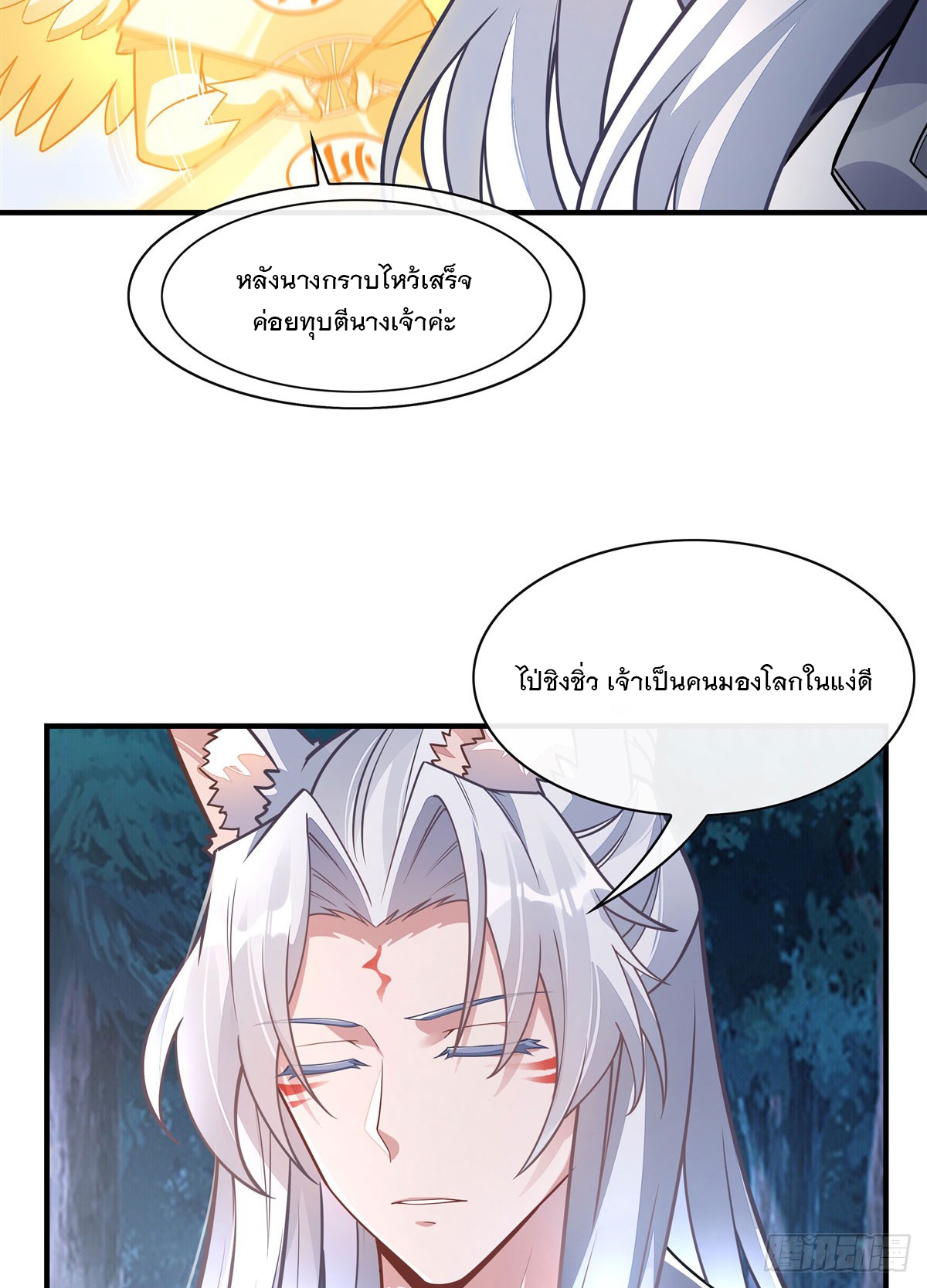 ศิษย์ของข้าล้วนมีอนาคตที่ยิ่งใหญ่ (ชนจีน) ตอนที่ 170 หน้า 40