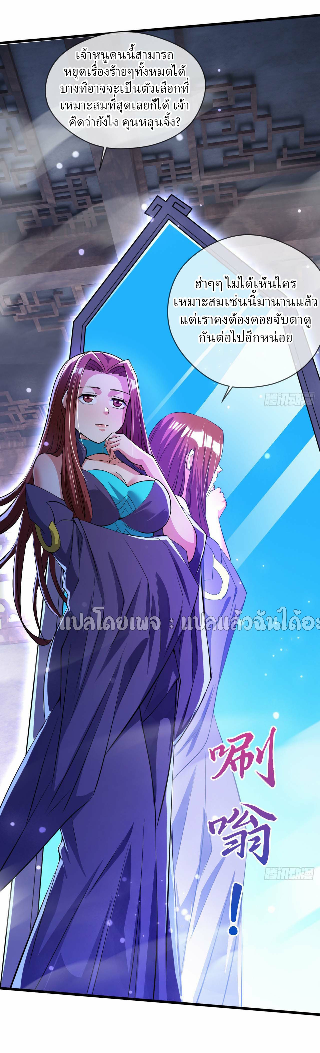 (ชนจีน)จุติเทพจักรพรรดิเกิดมาทั้งทีมีคะแนนเป็นล้าน ตอนที่ 75 หน้า 9