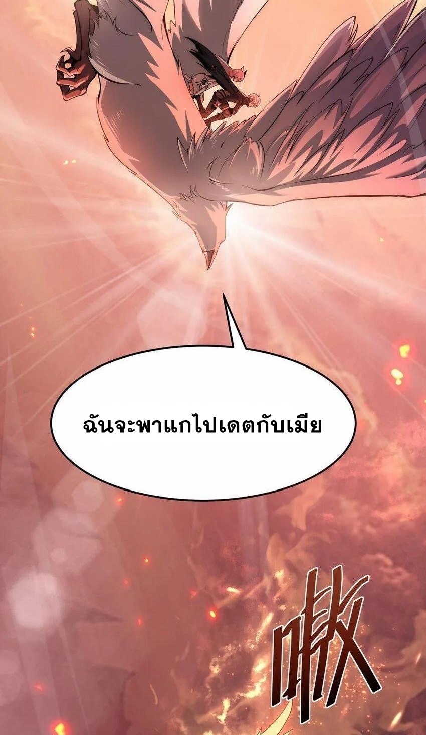เมื่อจอมมารสุดแกร่งกลายมาเป็นไอ้ไก่อ่อน ตอนที่ 15 หน้า 55