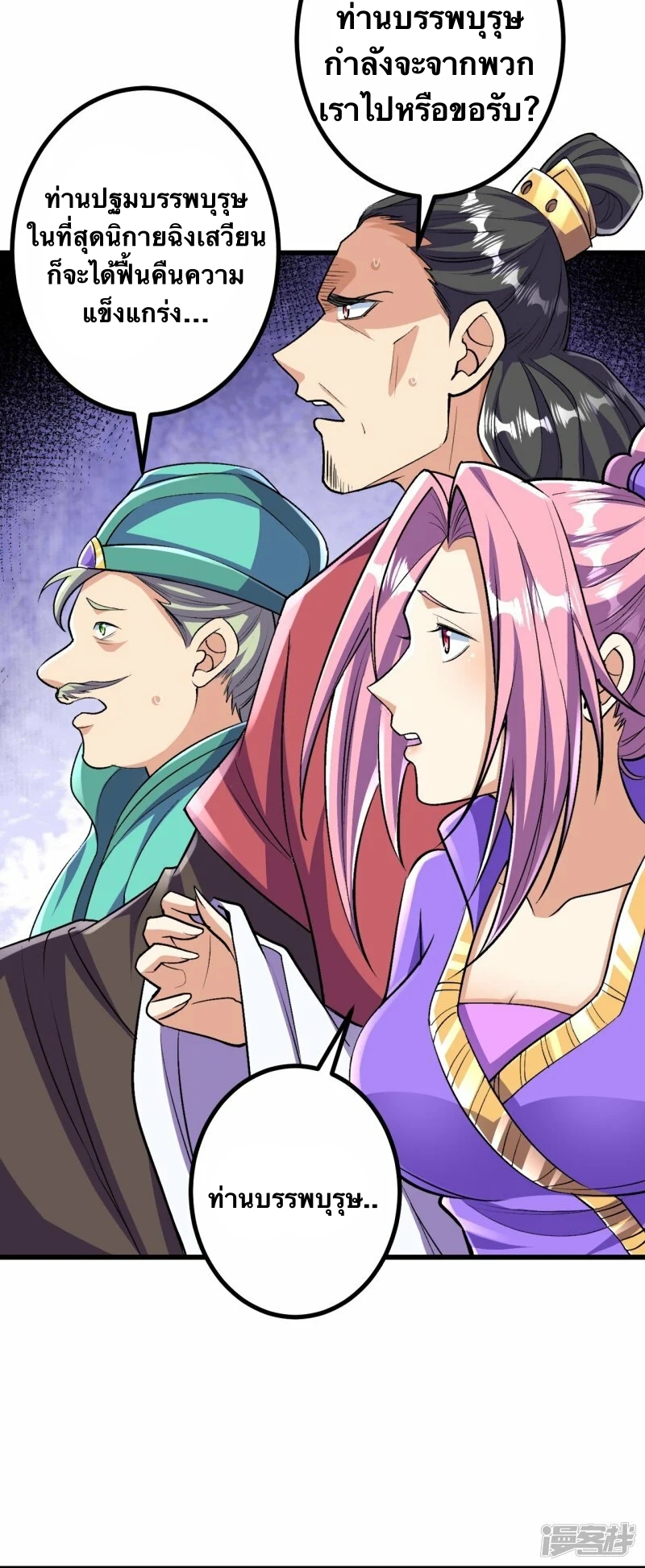 บรรพบุรุษผู้ขัดเกลากายา (ทันจีน) ตอนที่ 90 หน้า 4