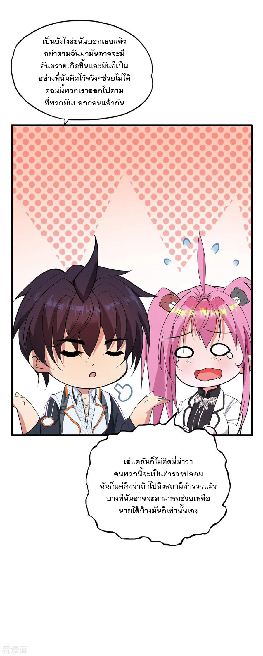 ทหารแพทย์สุดแกร่งผันตัวมาเป็นบอดี้การ์ด ตอนที่ 25 หน้า 28