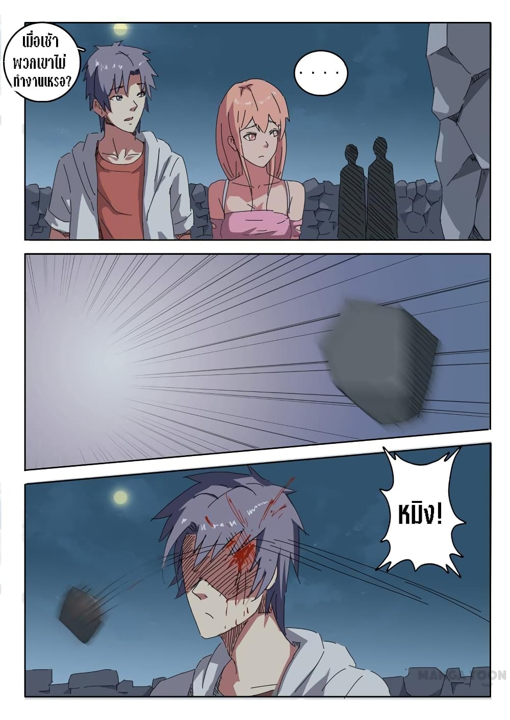 chromosome 47 โครโมโซมที่ 47 ตอนที่ 19 หน้า 7