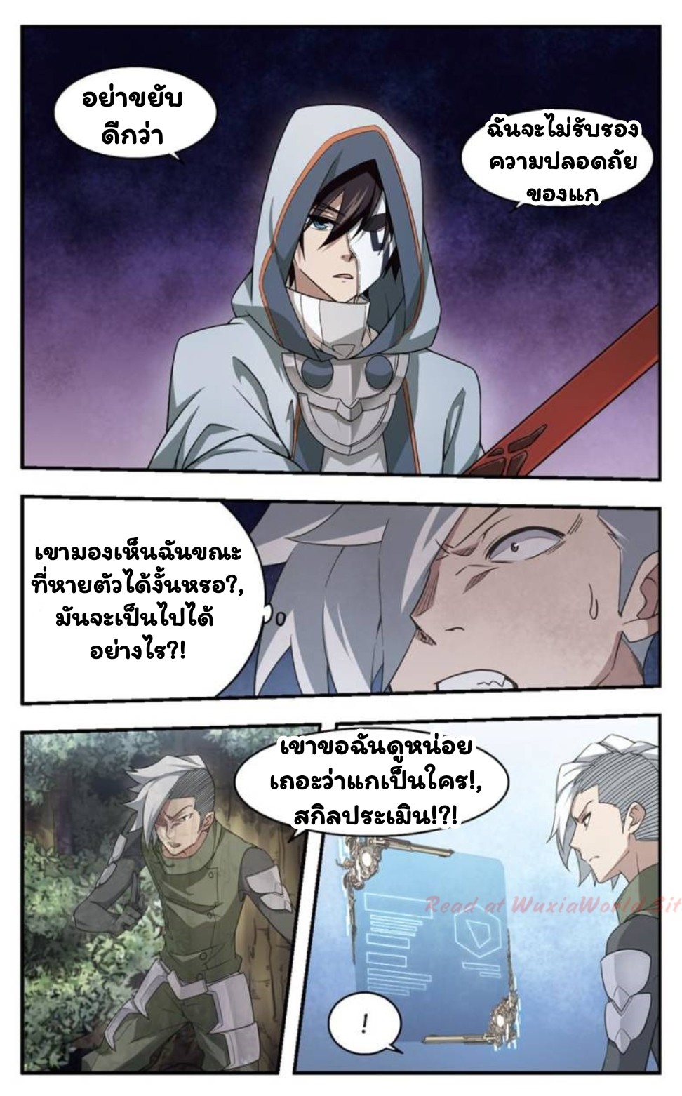 จอมเวทย์กังฟู ตอนที่ 20 หน้า 18