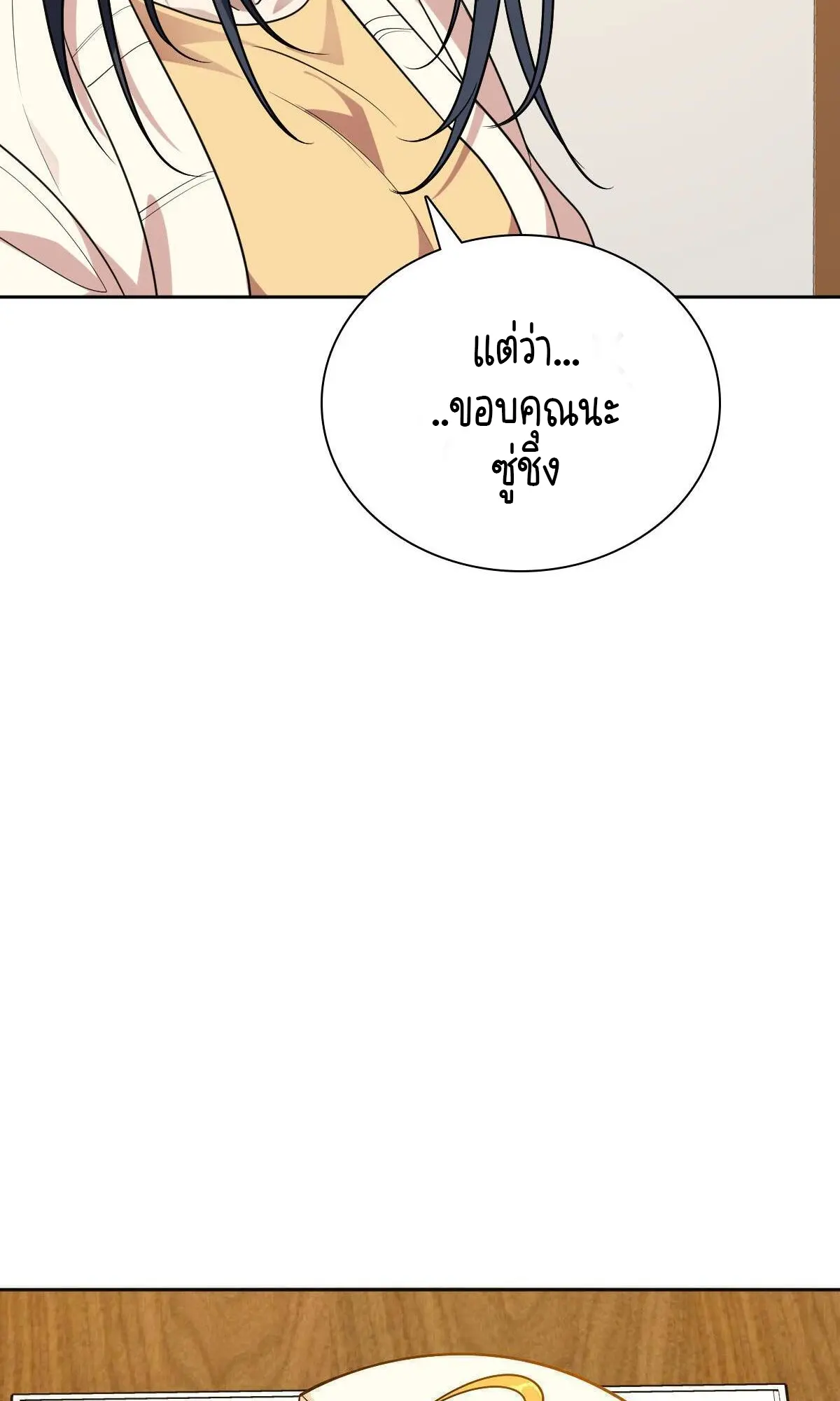 ภรรยาผมเป็นคนเมื่อ1000ปีที่แล้ว My Wife Is From a Thousand Years Ago ตอนที่ 41 หน้า 21