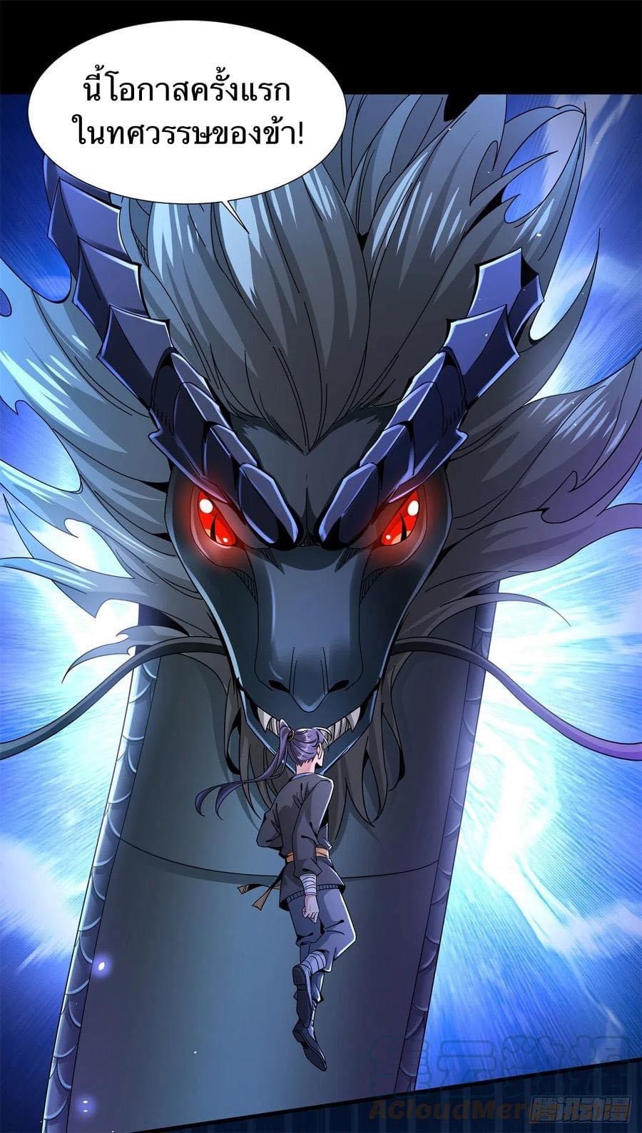 ระบบปลดล็อก มังกรทมิฬ  100,000 ปี ตอนที่ 3 หน้า 11