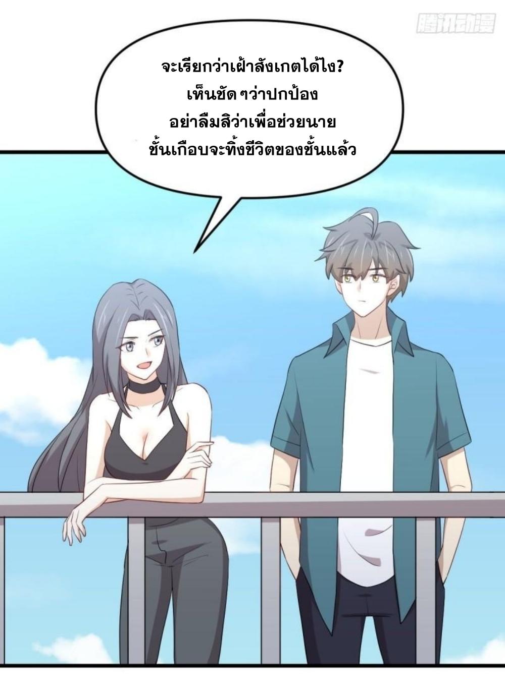 Immortal Swordsman in The Reverse World ข้าเซียนกระบี่ไม่เกาะสตรี ตอนที่ 296 หน้า 37