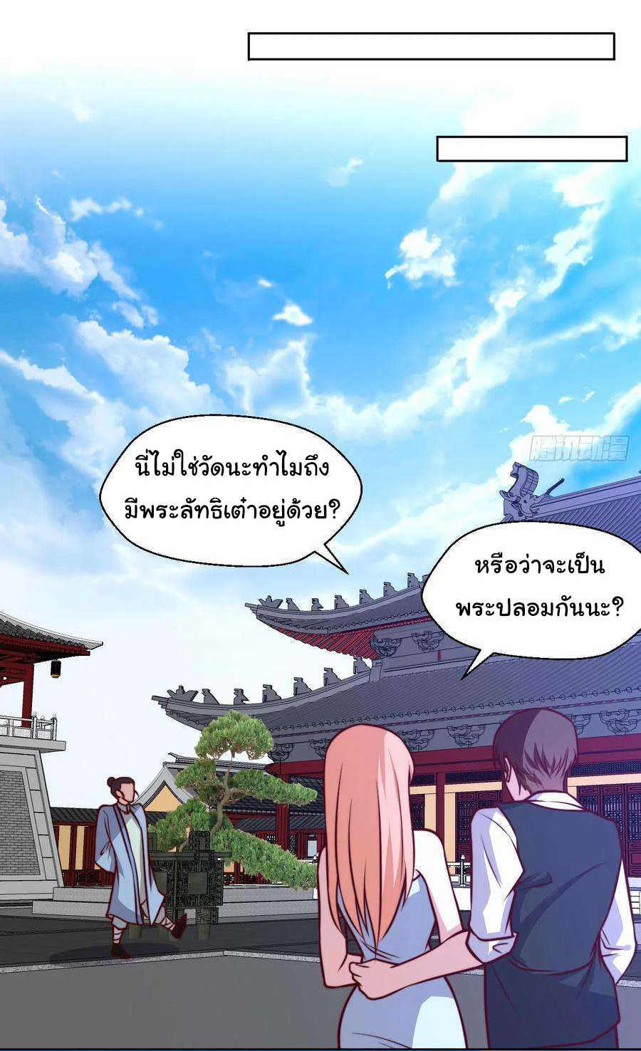 ฉันนี่แหละ "หานซานเฉียน" ตอนที่ 106 หน้า 14
