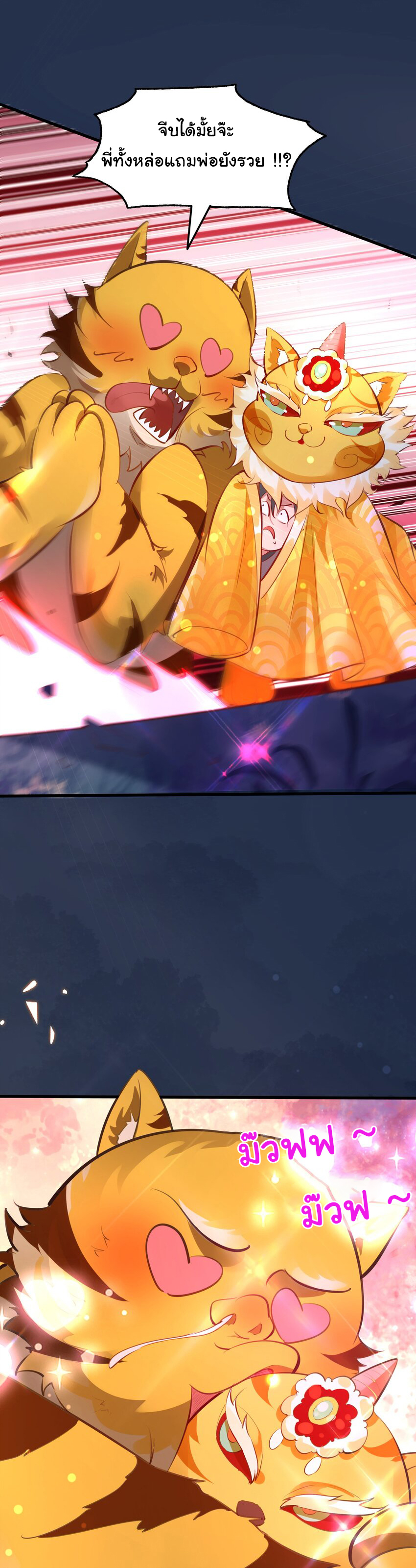 ชะตาฟ้าสั่งให้ข้าเป็นเทพ ตอนที่ 13 หน้า 18