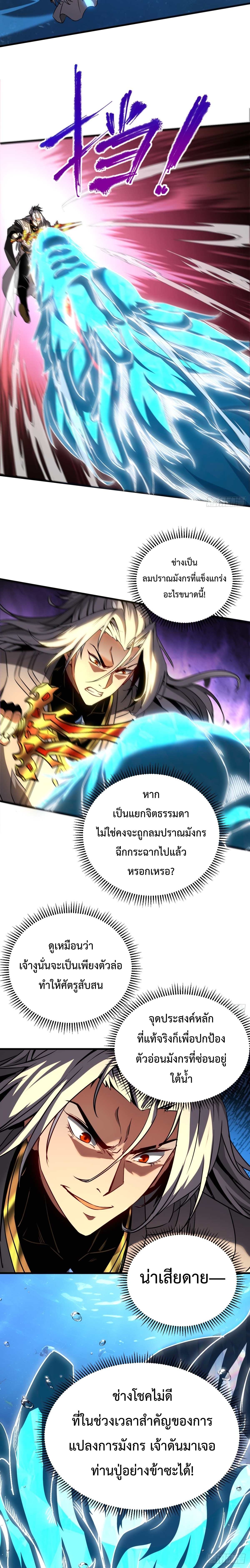 ข้าขอบ่มเพาะศิษย์แบบชิวๆ ก็แล้วกัน! (ชนจีน) ตอนที่ 110 หน้า 8