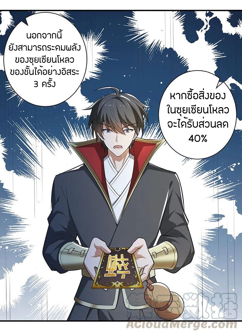 One Sword Reigns Supreme ตอนที่ 143 หน้า 26