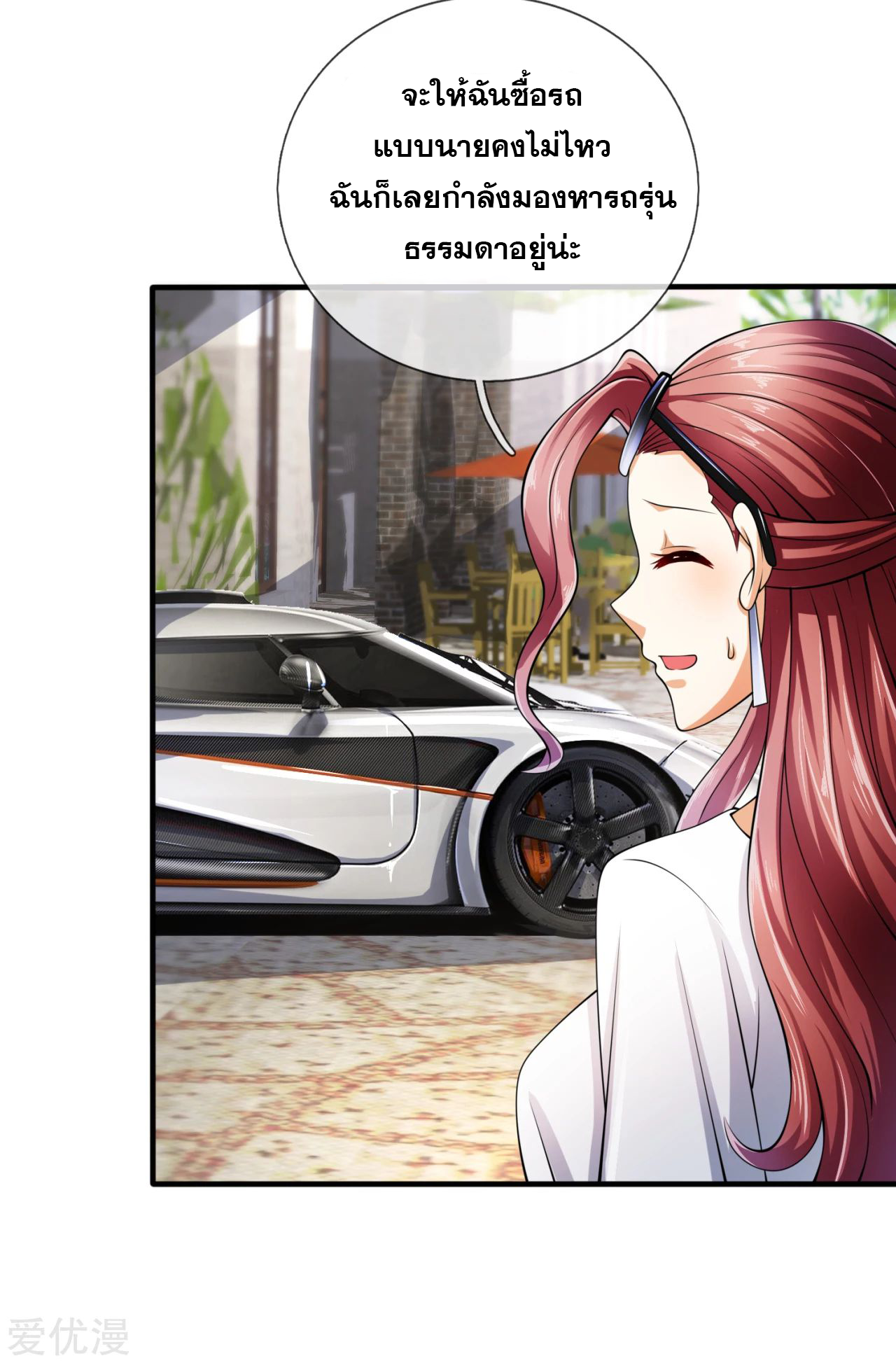 นครเซียนแห่งผู้ต่อต้านสวรรค์ ตอนที่ 162 หน้า 12