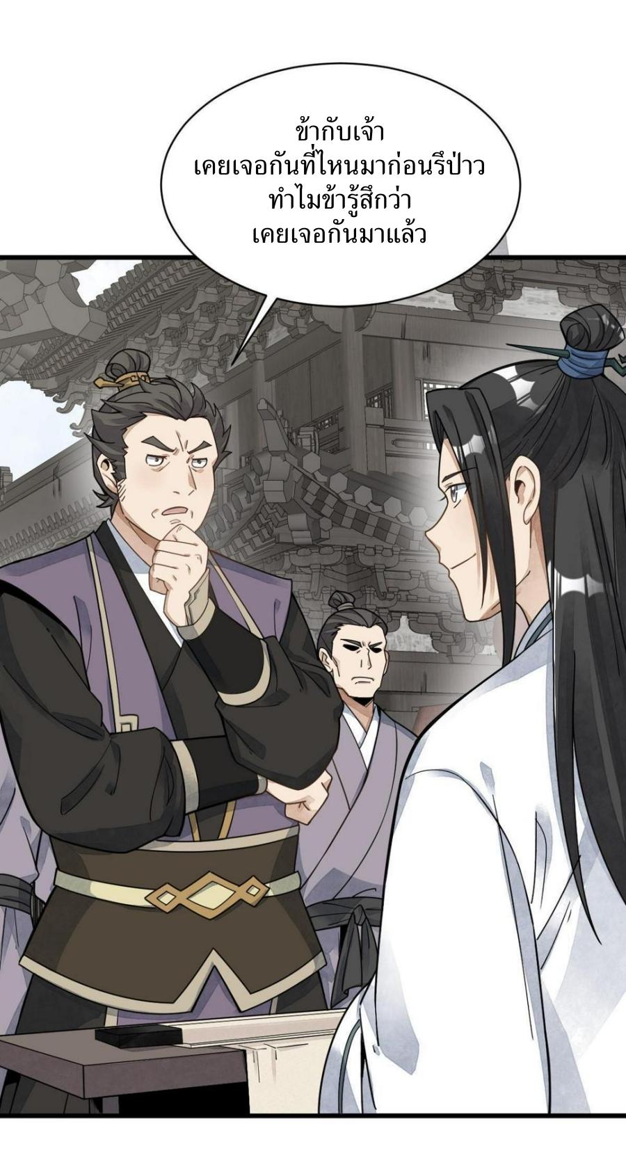 Lan Ke Qi Yuan ตอนที่ 195 หน้า 17