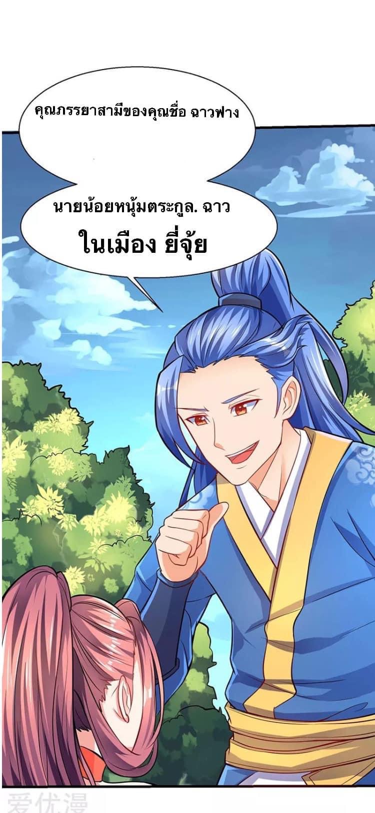 Strongest Loeveline (เทพเกรียน โชว์เซียน ต่างโลก) ตอนที่ 8 หน้า 23