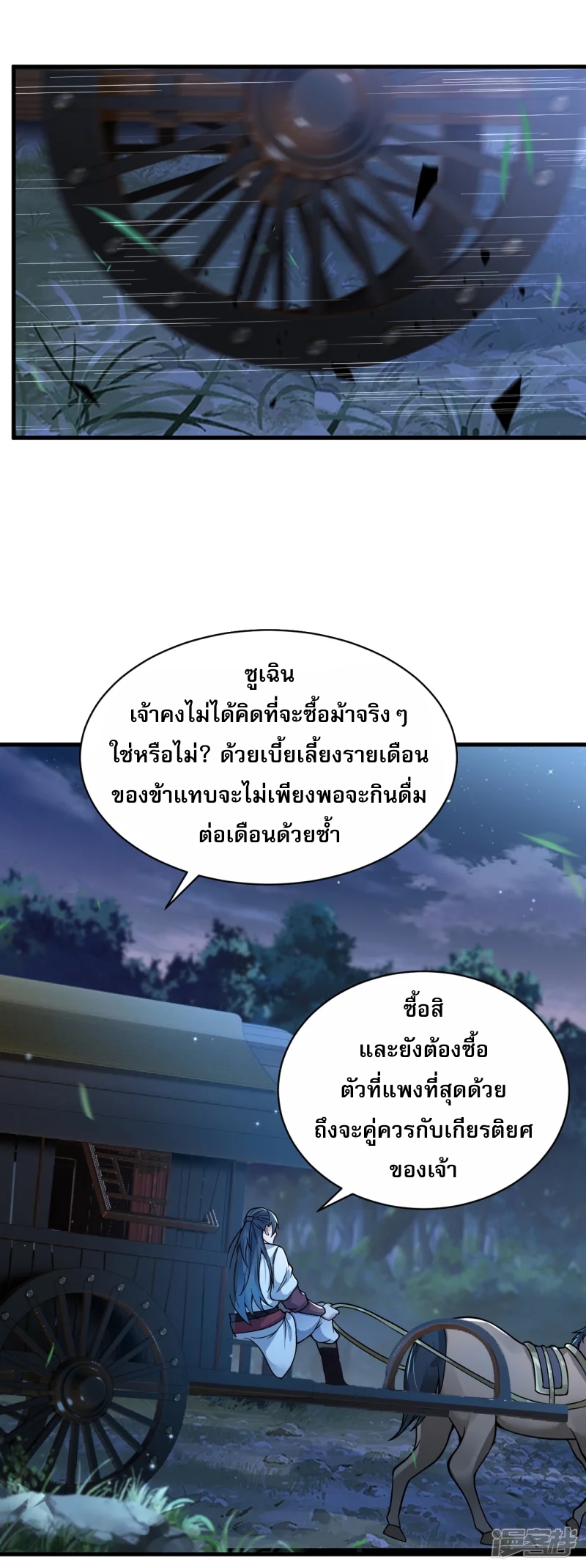 จักรพรรดิกระบี่เกิดใหม่ในร่างลูกเขย ตอนที่ 19 หน้า 13