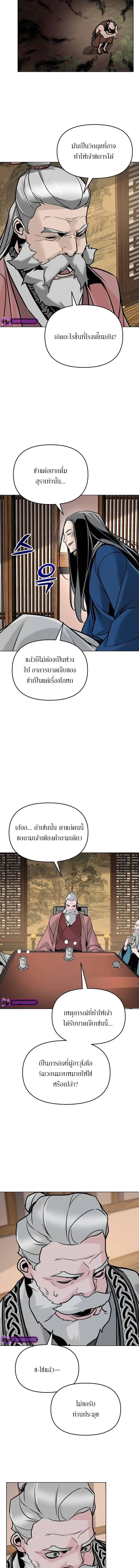 The mysterious world's greatest martial artist little prince ตอนที่ 4 หน้า 17