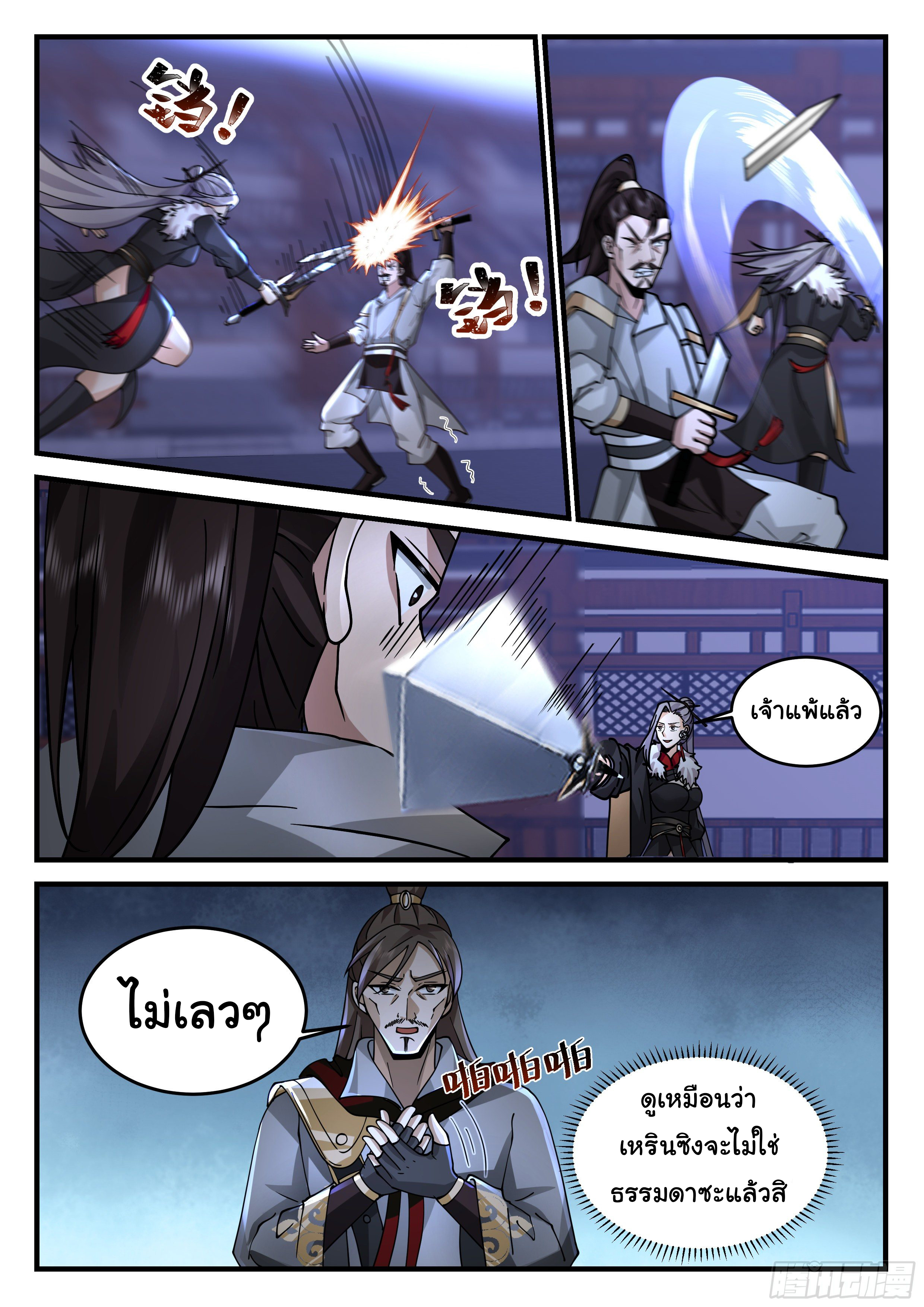 ดาบที่แกร่งขึ้นจากการฆ่า ตอนที่ 55 หน้า 10