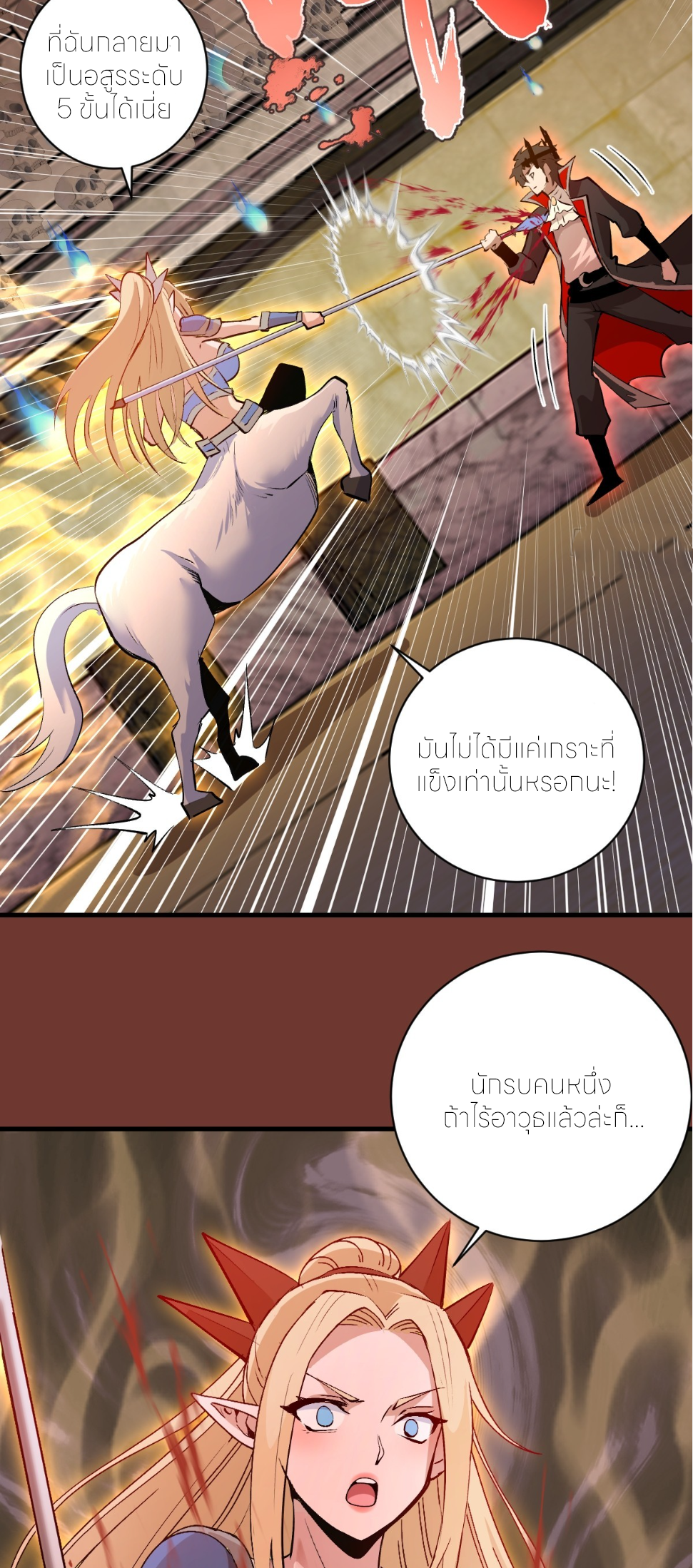 ราชาแห่งแวมไพร์ กับความฮาเร็ม ตอนที่ 29 หน้า 21