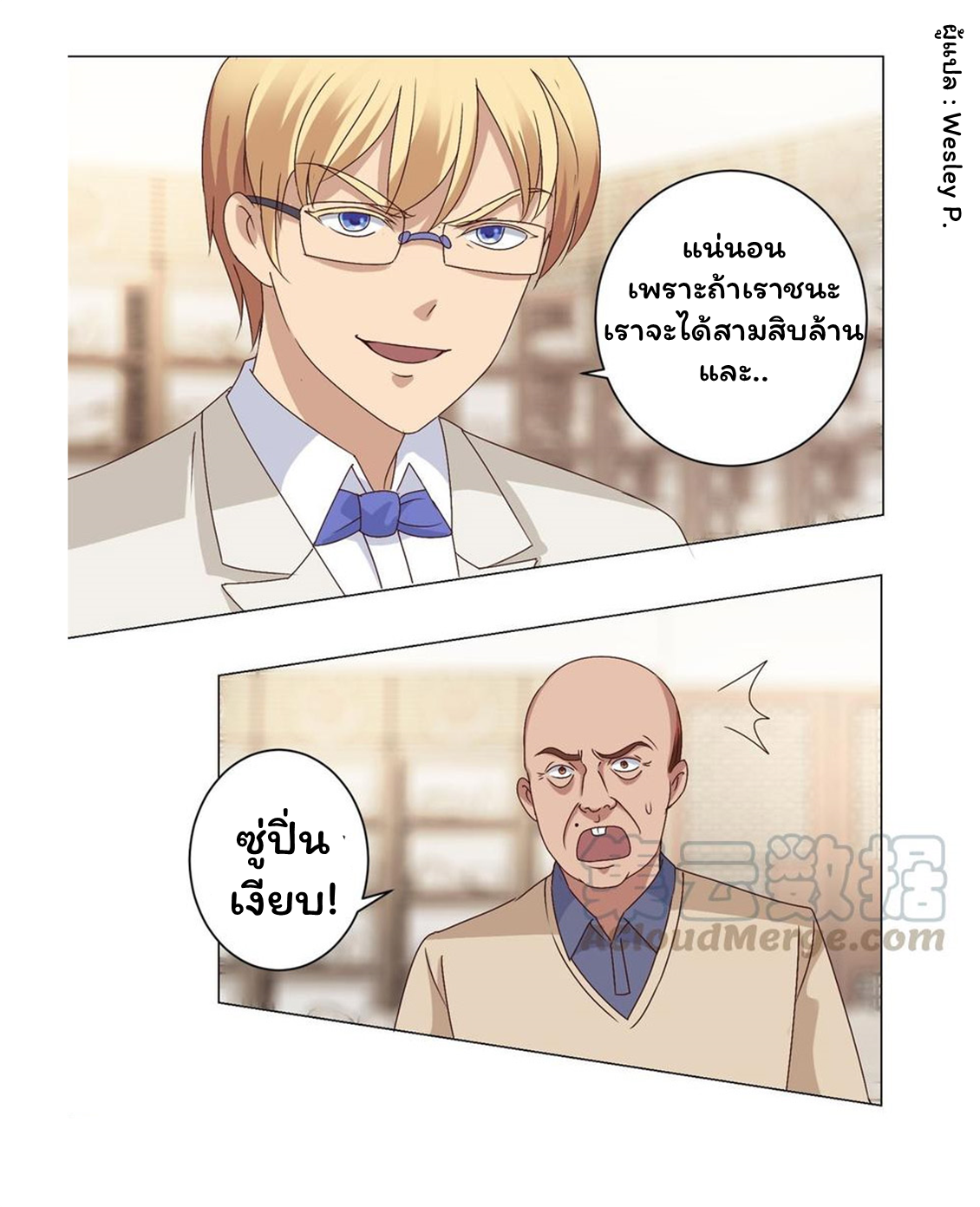 ระบบพระเจ้า ตอนที่ 78 หน้า 20