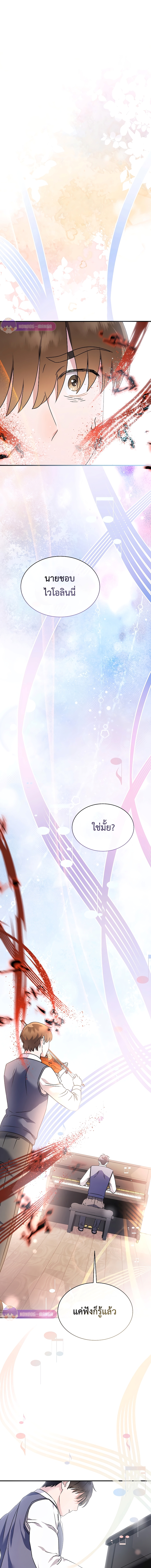 เด็กอัจฉริยะดนตรีจากโรงเรียนศิลปะ คือ ปากานีนี กลับชาติมาเกิด ตอนที่ 1 หน้า 29