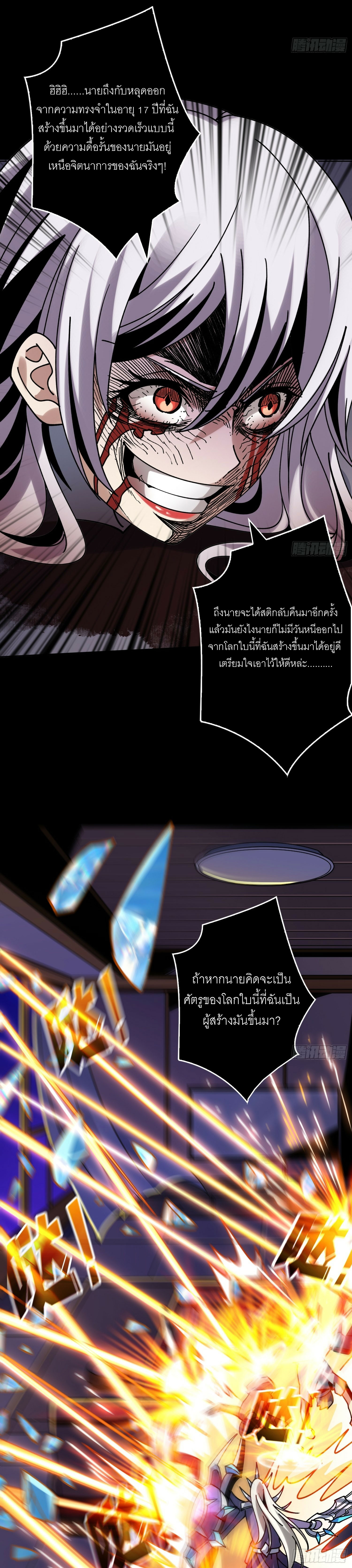 (ชนจีน) IT STARTS WITH A KINGPIN ACCOUNT - จุติจอมราชัน ตอนที่ 272 หน้า 9