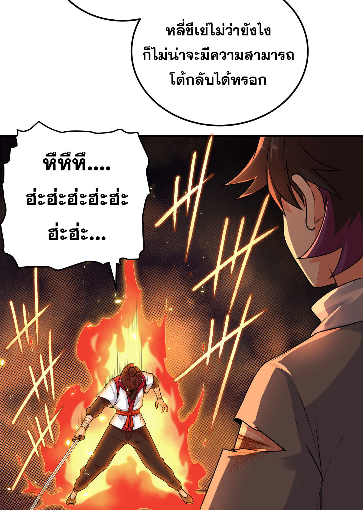 ราชันอหังการ - Emperor's Domination ตอนที่ 5 หน้า 16