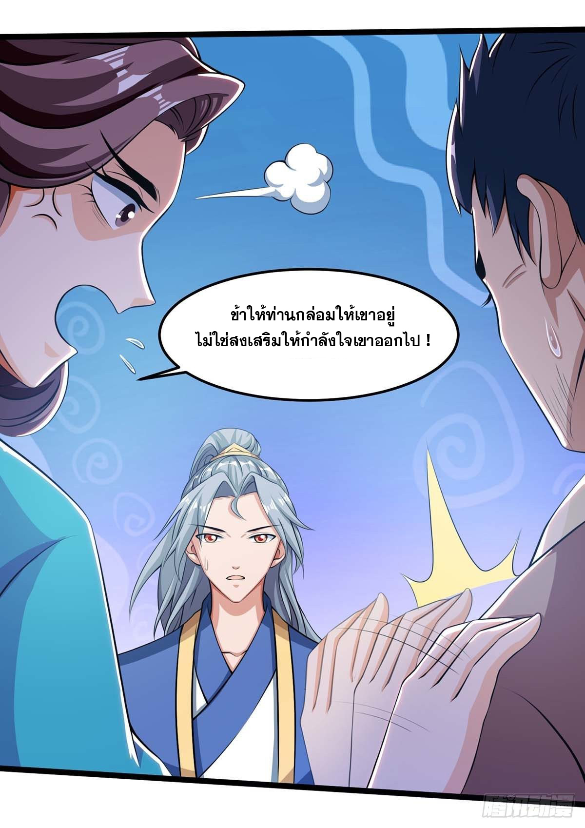 จักรพรรดิ 80,000 ปี ตอนที่ 23 หน้า 10