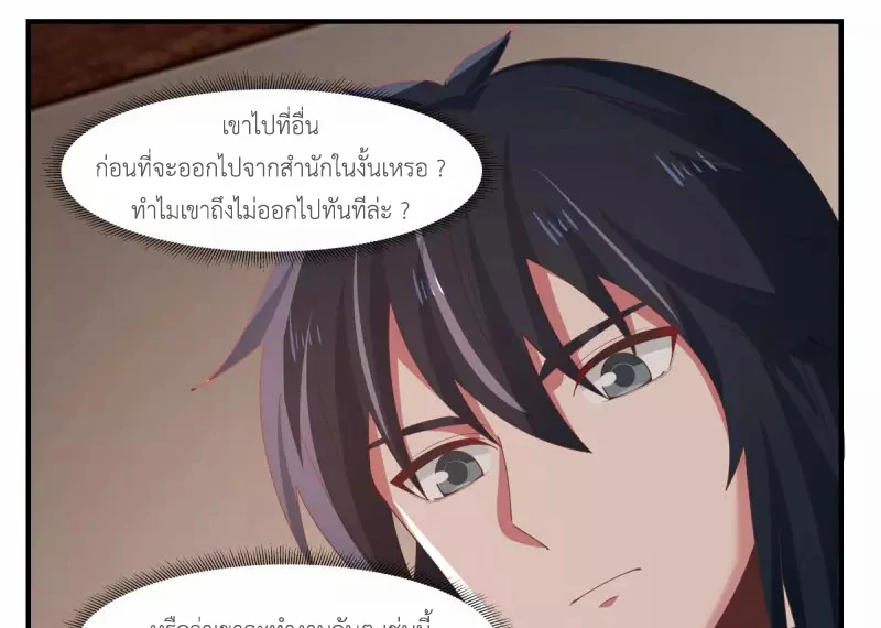 Chaos Alchemist (วิบัติการณ์เทพเซียนโอสถ) ตอนที่ 175 หน้า 33
