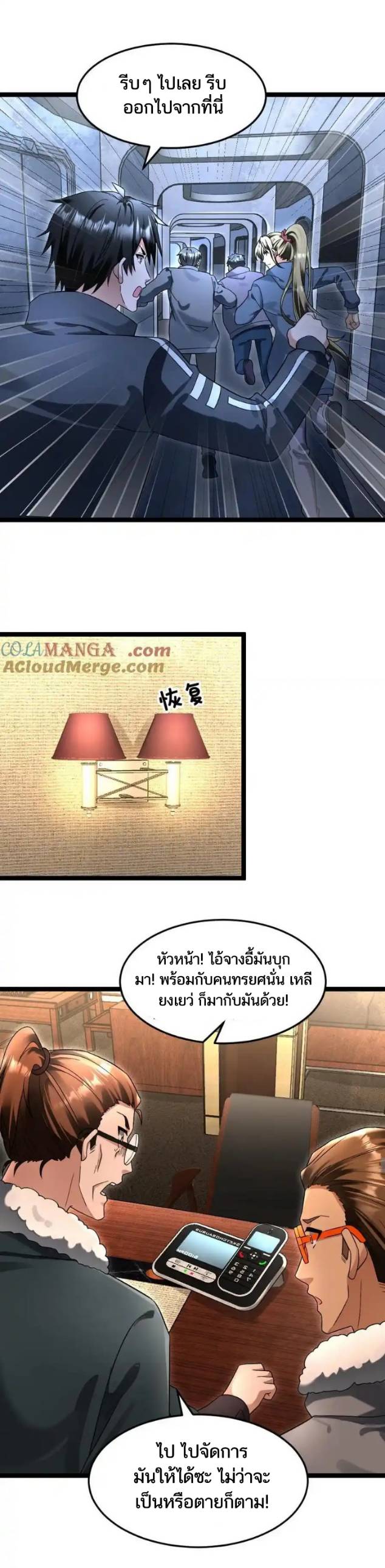 Freezing the World：I Built a Doomsday Safehouse ตอนที่ 198 หน้า 3