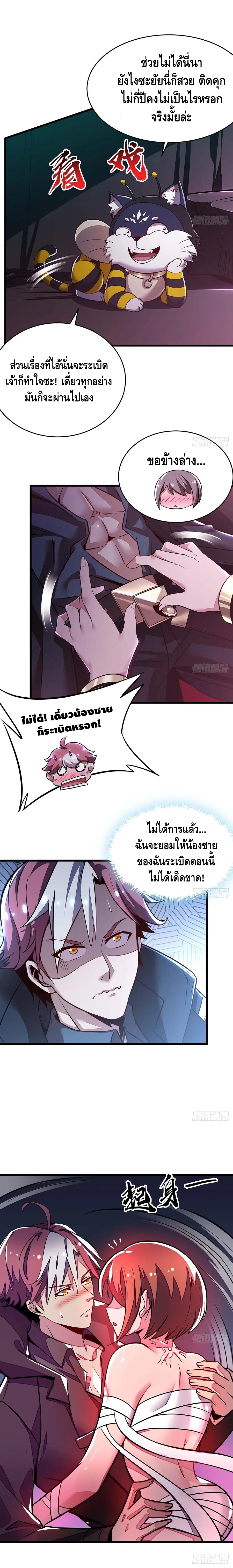 Undead King Beyond ตอนที่ 56 หน้า 6