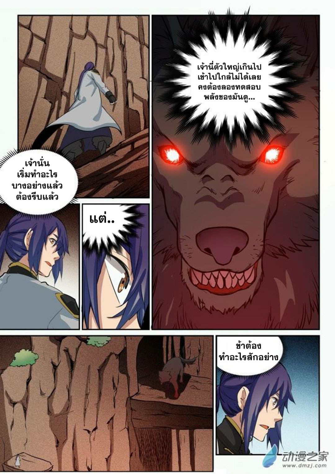 Apotheosis – การยกระดับสู่สถานะของพระเจ้า ตอนที่ 95 หน้า 11