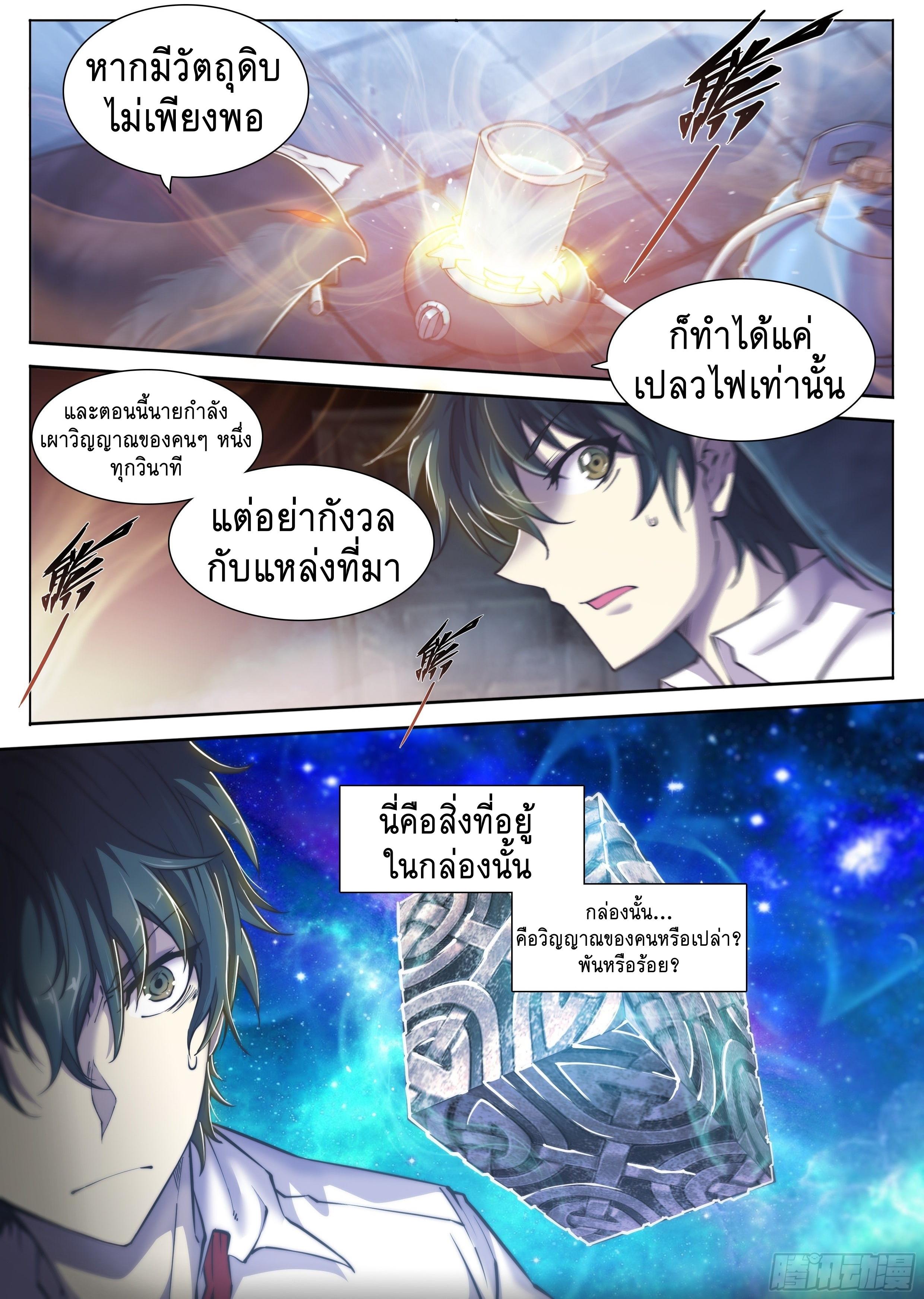 Apocalypse Forecast ตอนที่ 9 หน้า 18