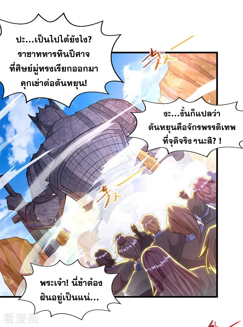 จักรพรรดิสวรรค์จุติ ตอนที่ 48 หน้า 11