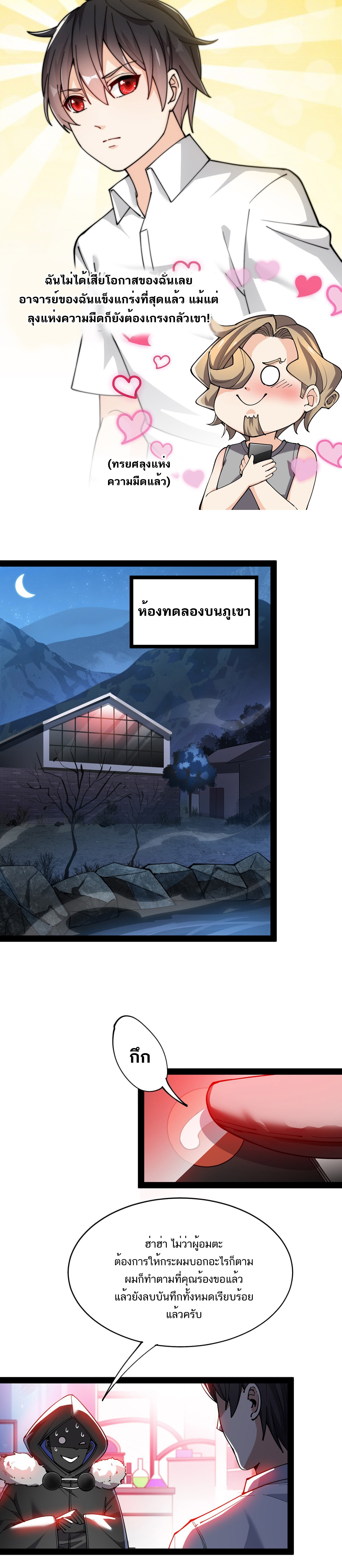 The Daily Life of the Immortal King ตอนที่ 59 หน้า 4