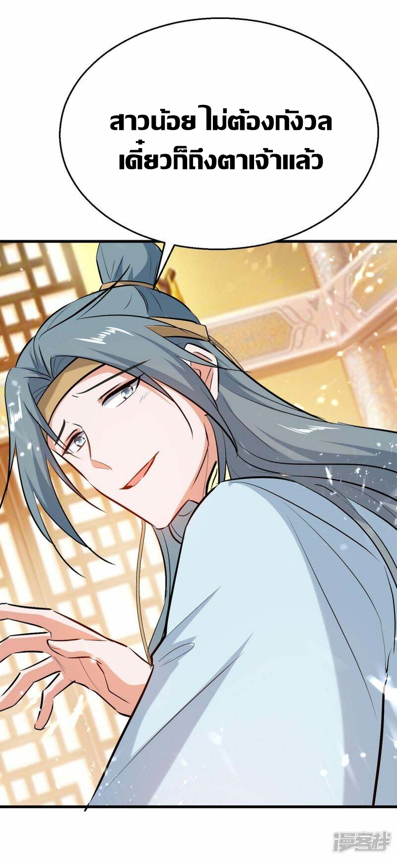 การกลับมาของจักพรรดิ์ ตอนที่ 245 หน้า 18