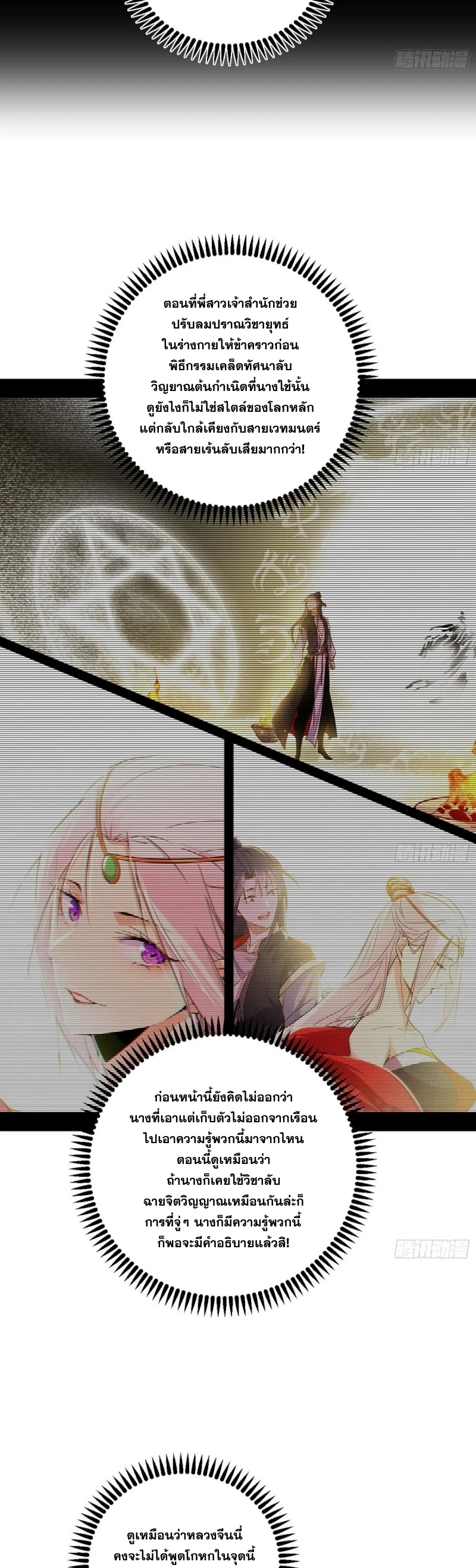 Im an Evil God ข้าคือจักรพรรดิปีศาจ ตอนที่ 492 หน้า 19