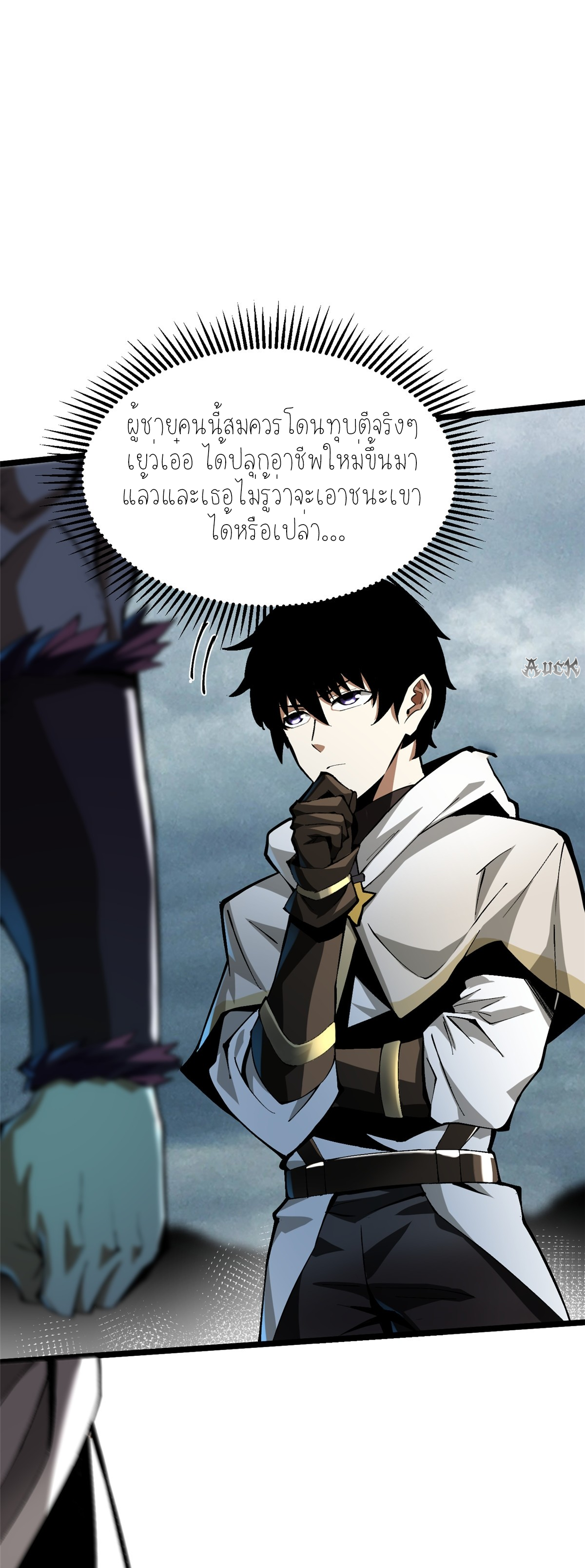 ไม่อยากเรียนทักษะ แห่งคำสาปเลย! ตอนที่ 26 หน้า 17