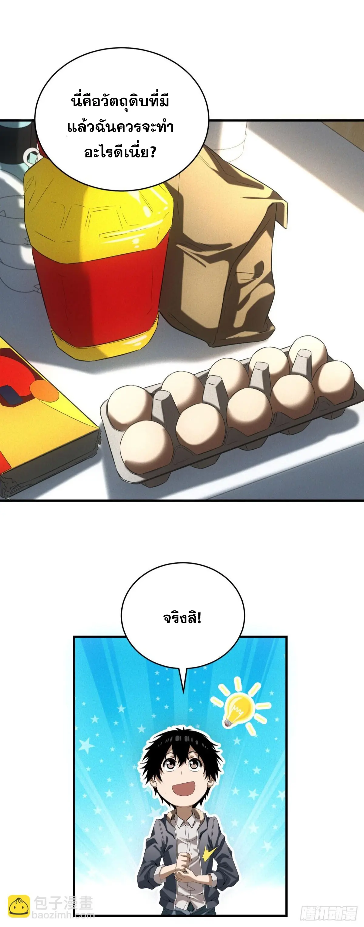 ผมมาเปิดร้านแผงลอยในวันสิ้นโลก ตอนที่ 9 หน้า 21