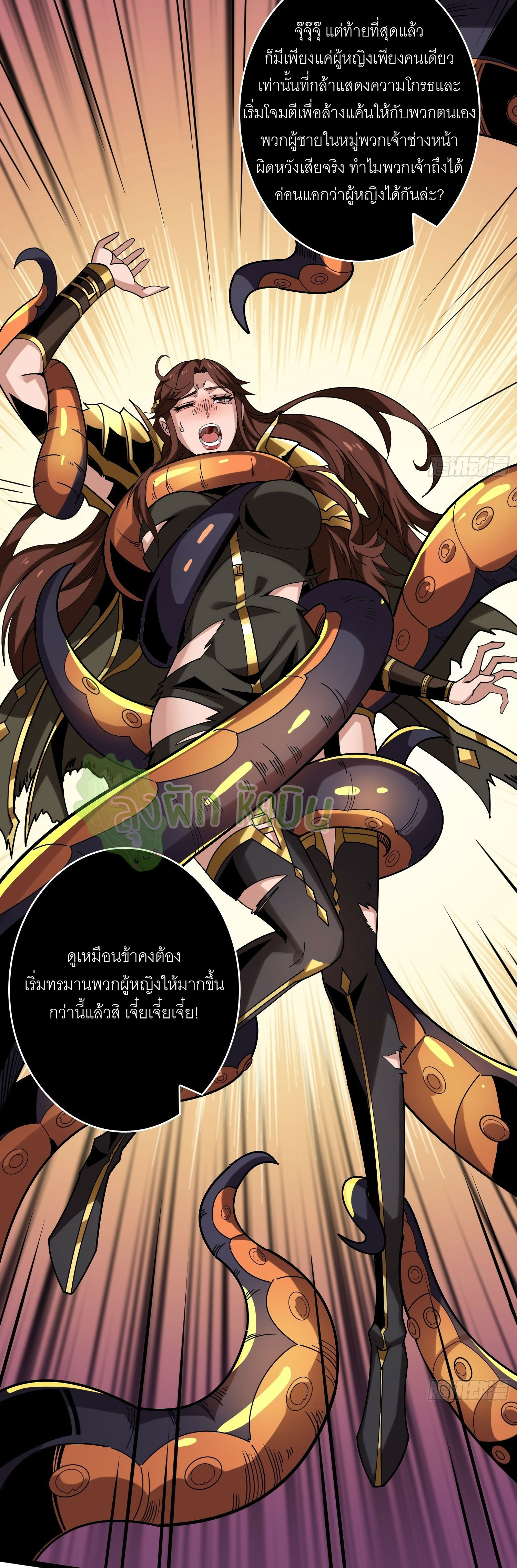 (ชนจีน) IT STARTS WITH A KINGPIN ACCOUNT - จุติจอมราชัน ตอนที่ 359 หน้า 20