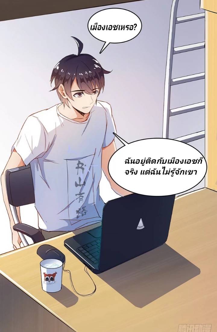 กลุ่มแชทของเหล่าเทพเซียน ตอนที่ 6 หน้า 22