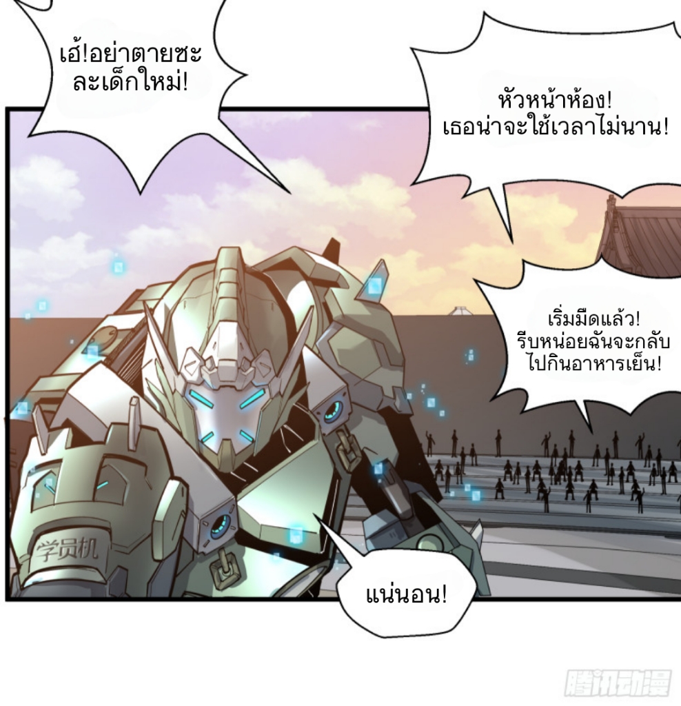 Legend of Star Genera ชนจีน ตอนที่ 9 หน้า 9