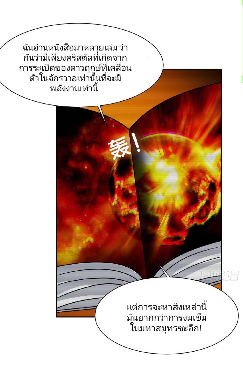 การเกิดใหม่ของพระเจ้ากับระบบผลาญเงินสุดกาว ตอนที่ 78 หน้า 30