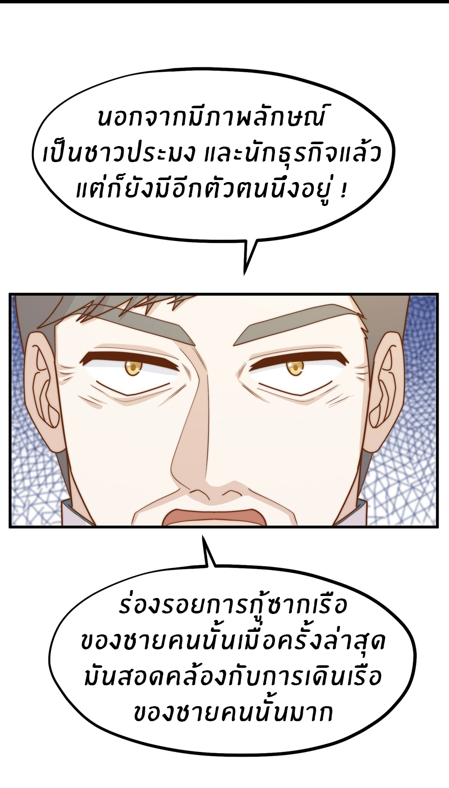 God Fisherman ตอนที่ 313 หน้า 26
