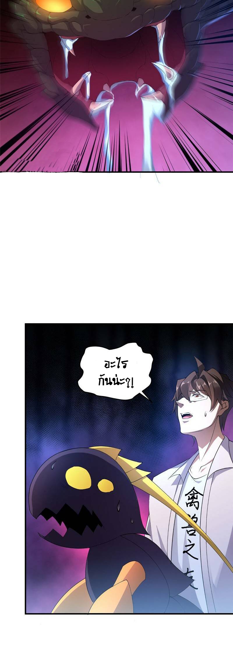 วิวัฒนาการอสูรสัตว์เลี้ยง ตอนที่ 35 หน้า 24