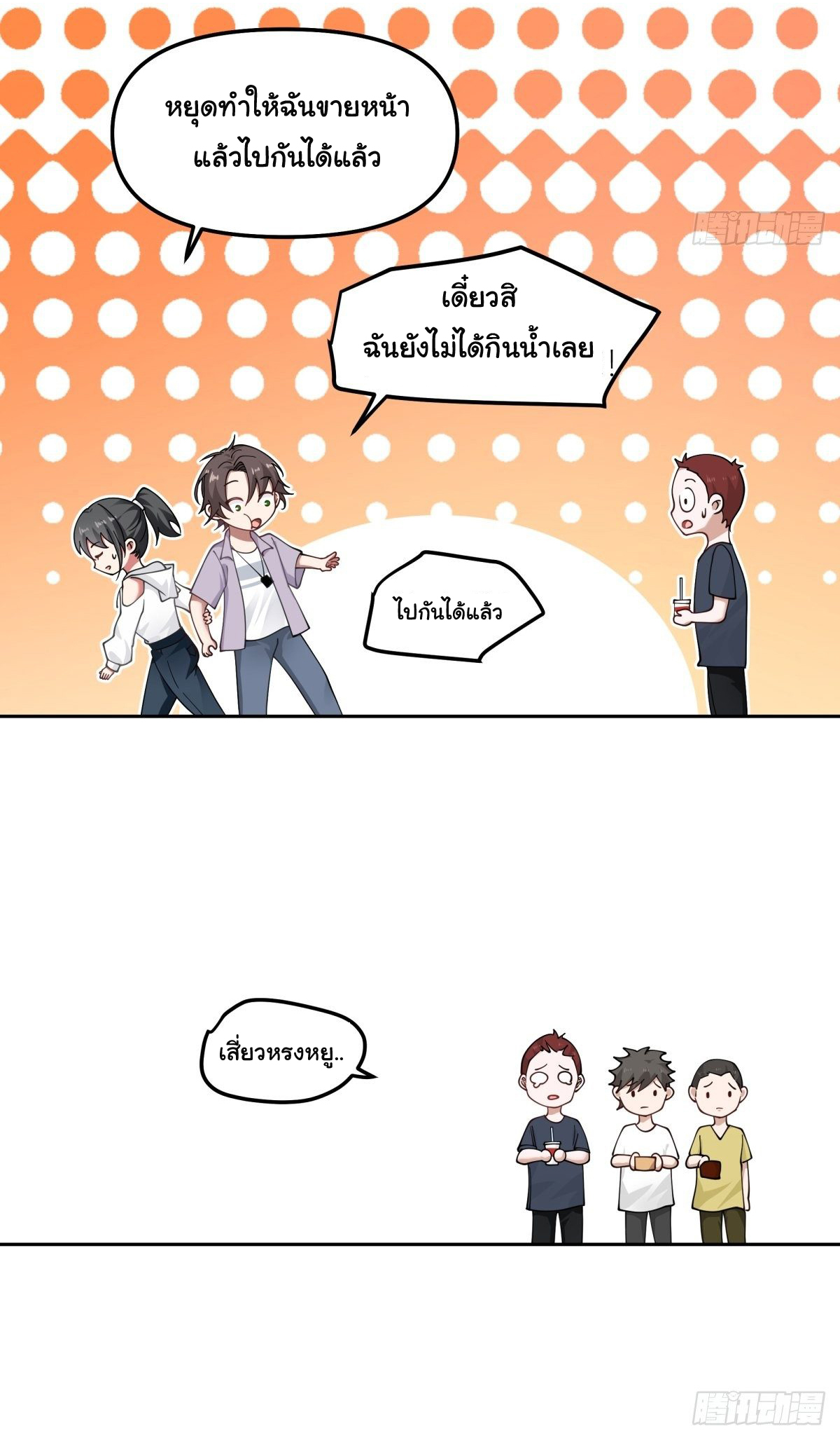 ผมไม่ได้อยากกลับมาเกิดใหม่เลยจริงๆ ตอนที่ 26 หน้า 32