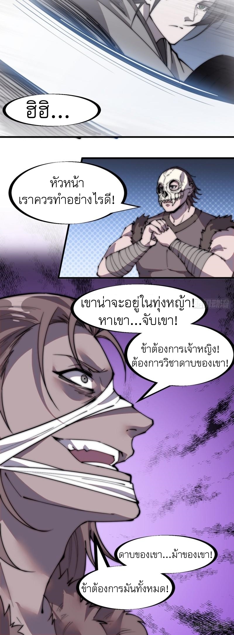 Starting a Mountain ตอนที่ 246 หน้า 34