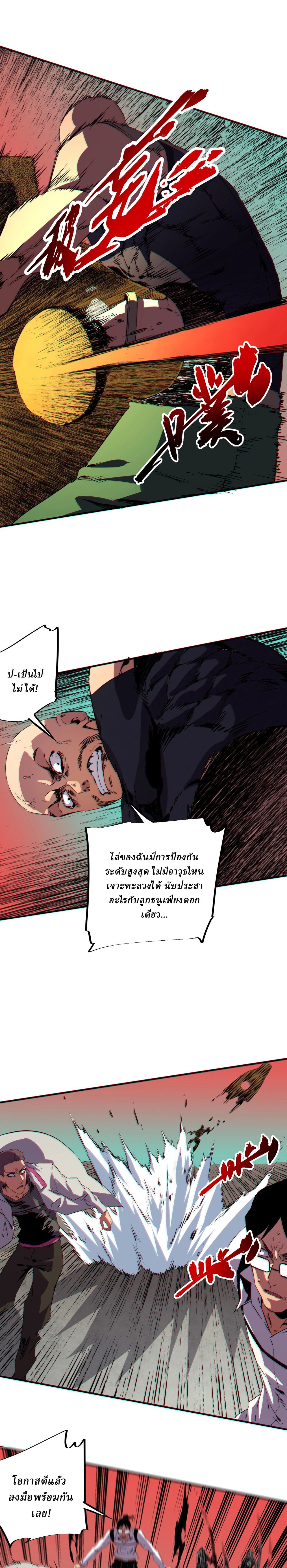 Supreme Curse Master ตอนที่ 53 หน้า 10