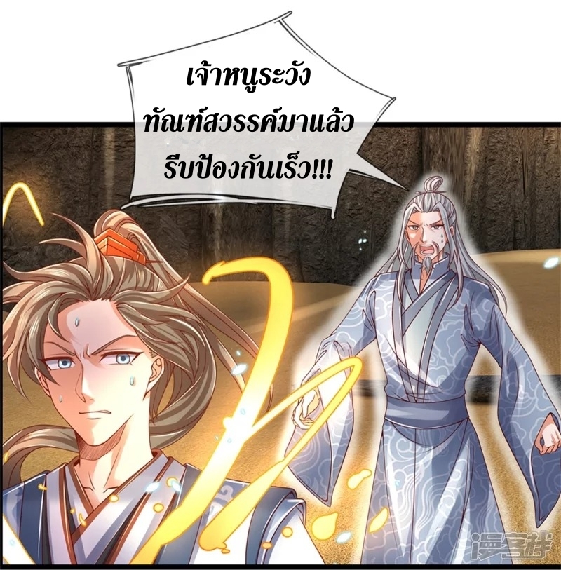 Sky Sword God ตอนที่ 38 หน้า 22