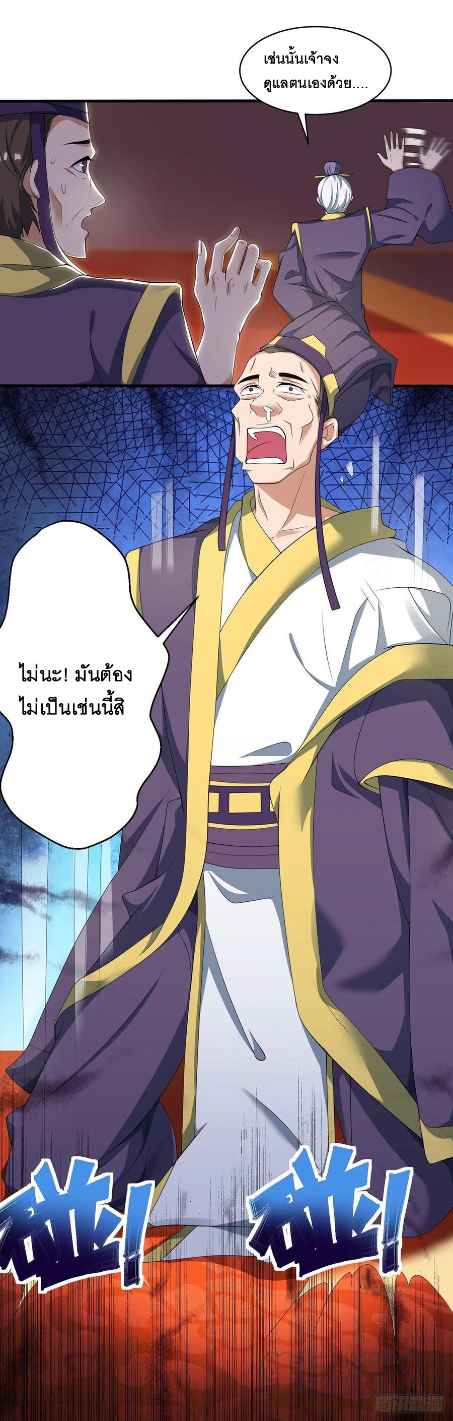 Dominate The Three Realms ตอนที่ 79 หน้า 4