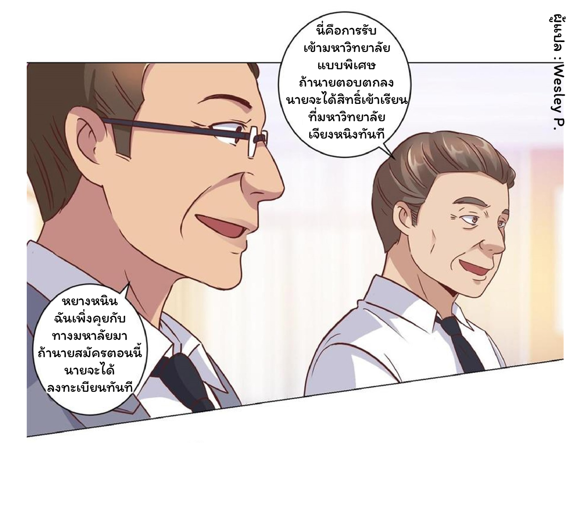 ระบบพระเจ้า ตอนที่ 57 หน้า 4